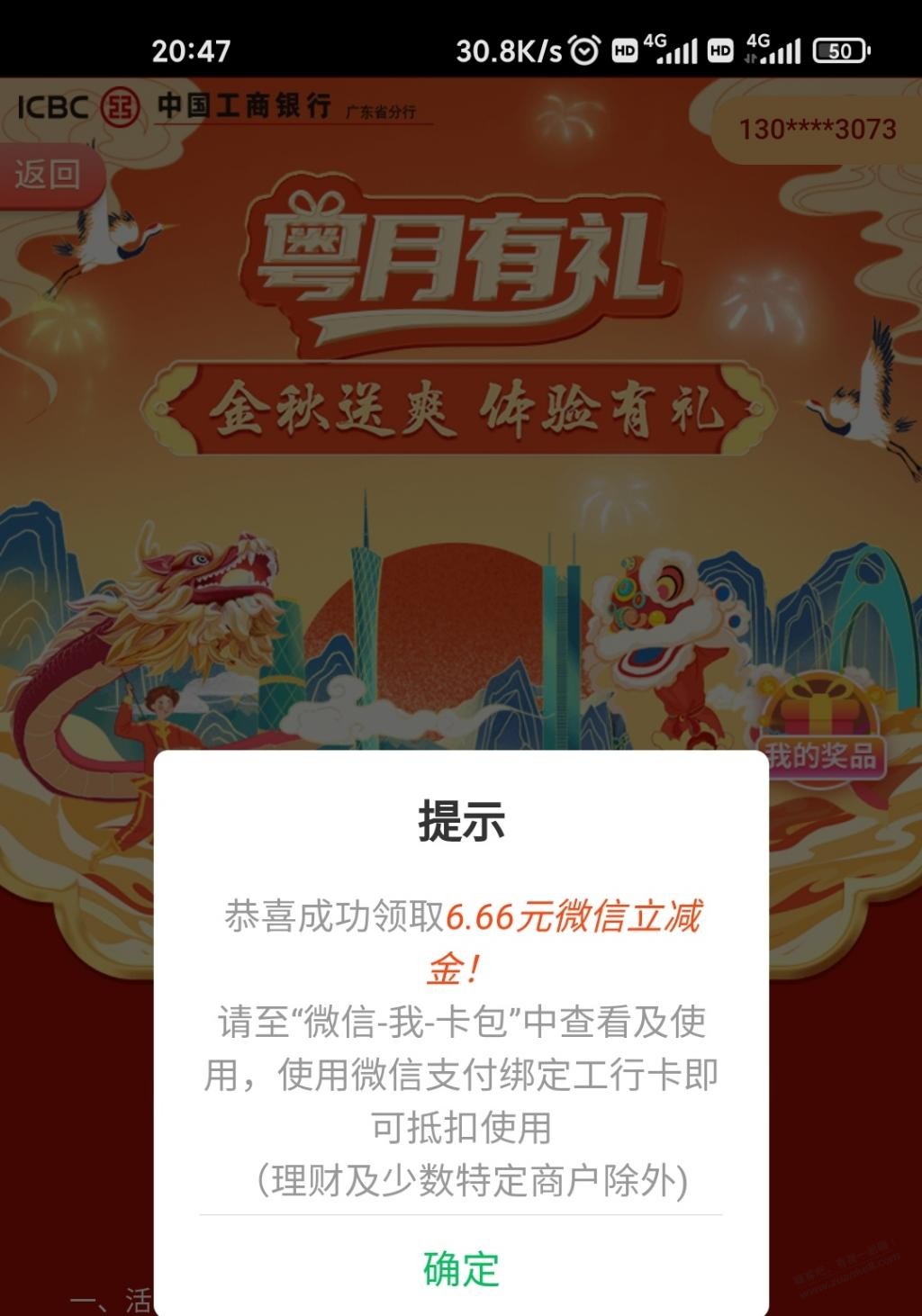 广东工行领取立减金-惠小助(52huixz.com)