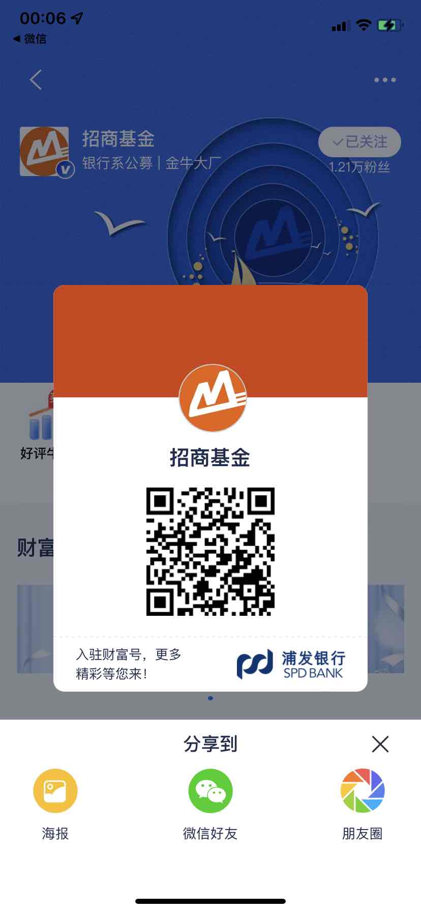 浦发的招商基金页面直达-惠小助(52huixz.com)