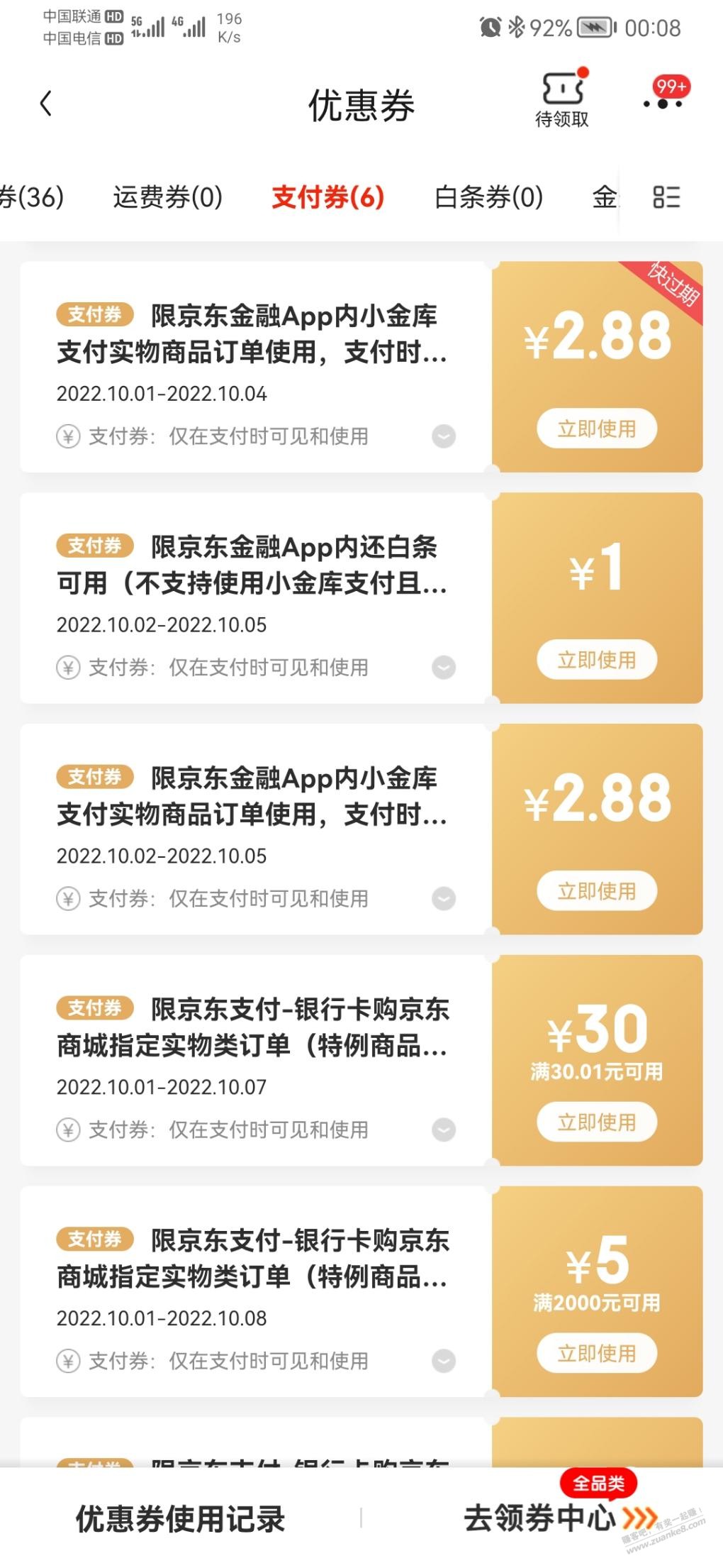 刚发现这个京东支付卷-惠小助(52huixz.com)