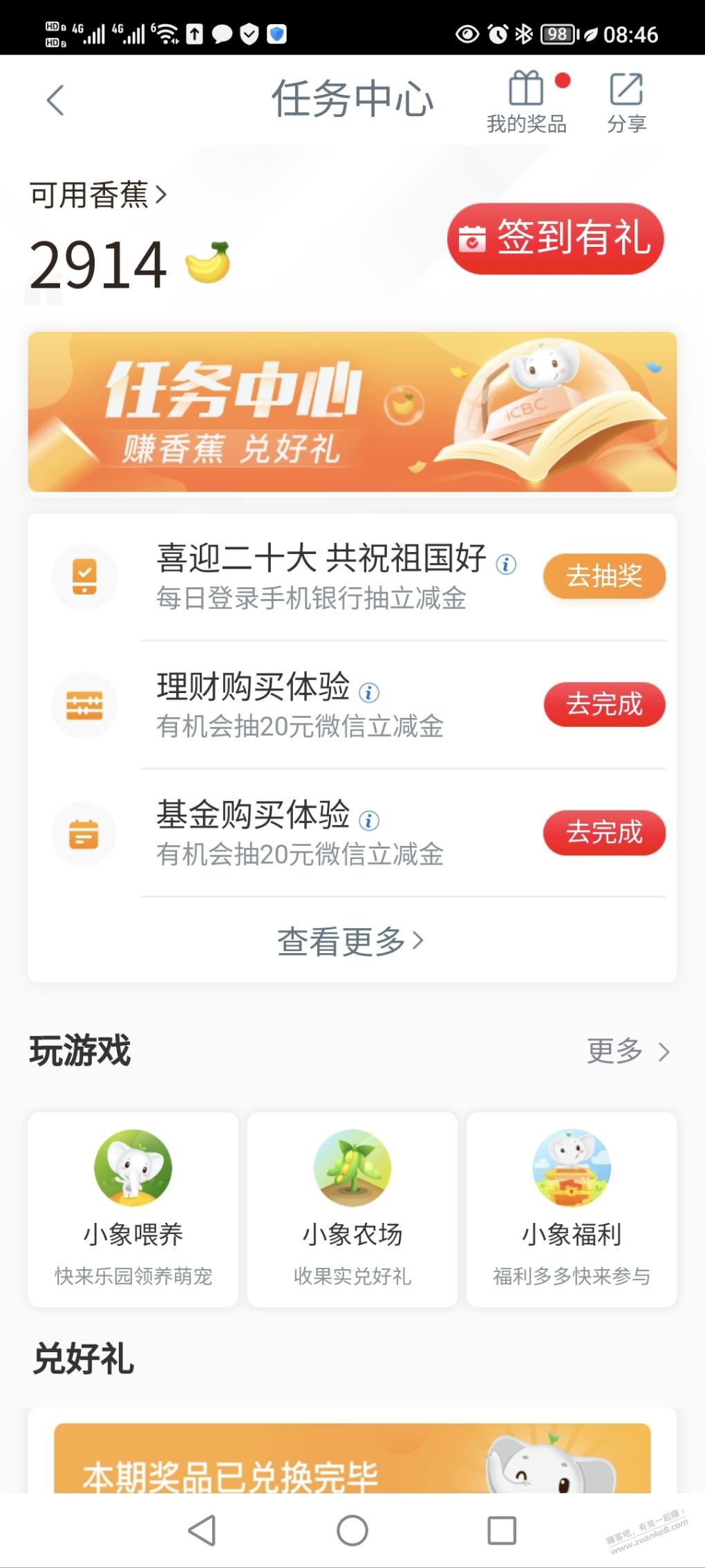 工行任务中心最长那个有水-惠小助(52huixz.com)