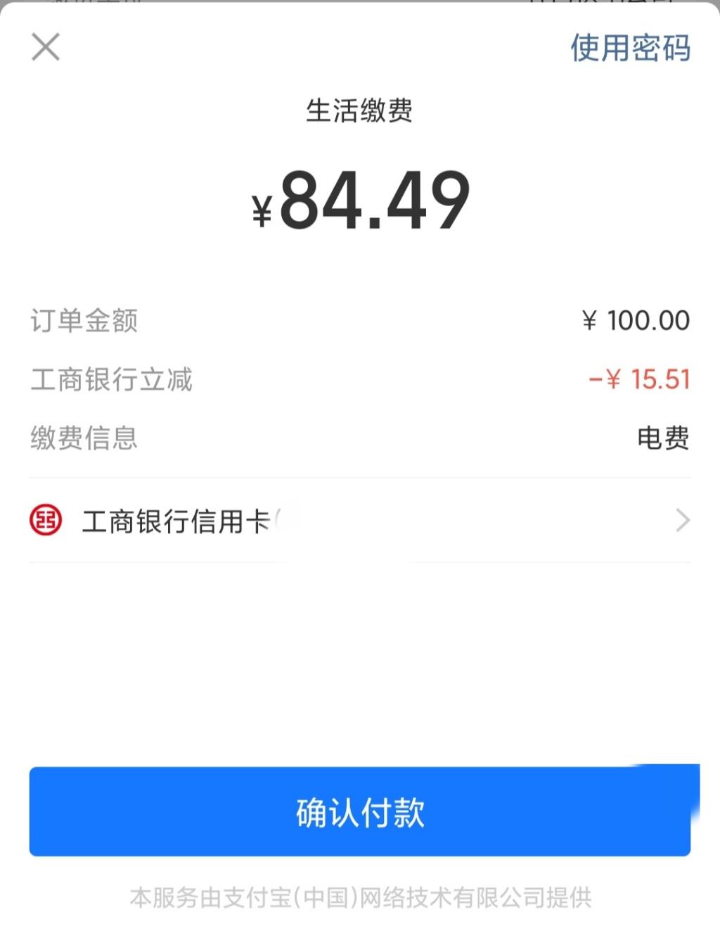 支付缴费出了随机减-惠小助(52huixz.com)