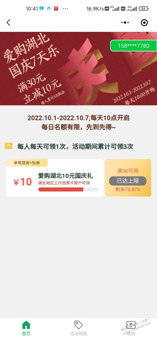 湖北工行10立减金还有很多-惠小助(52huixz.com)