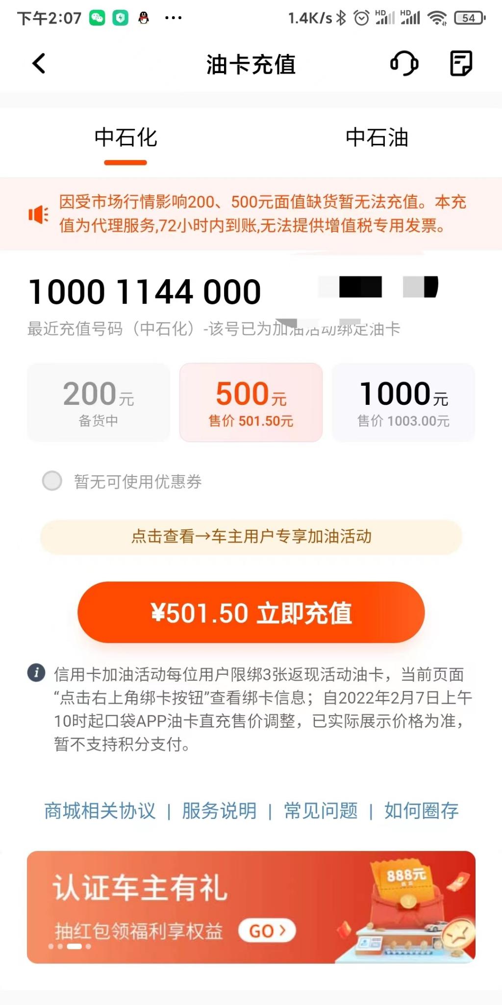 平安口袋银行500油卡有货-有需要去充-惠小助(52huixz.com)