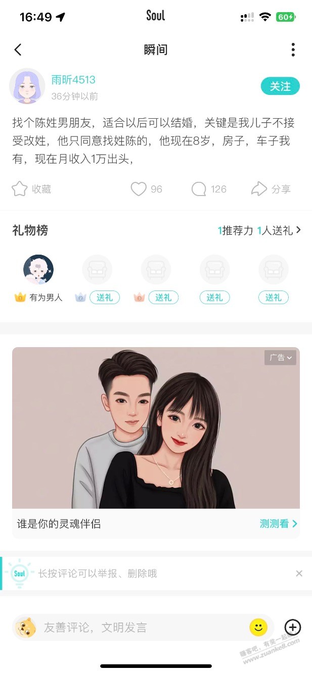 Soul发现了一个富婆!-惠小助(52huixz.com)