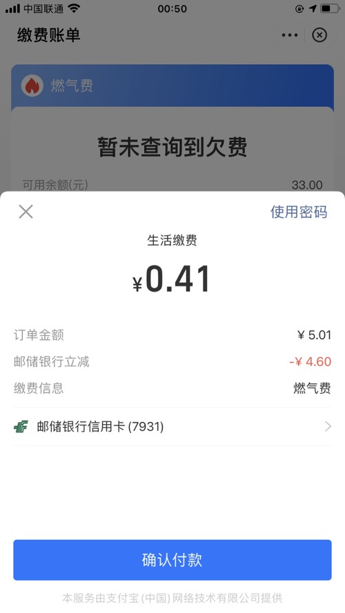 邮储xing/用卡-支付宝生活缴费-我减了4块多。你们试一下-惠小助(52huixz.com)