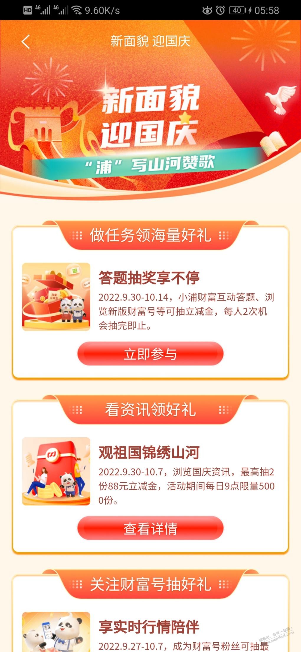 浦发银行app抽奖活动-惠小助(52huixz.com)