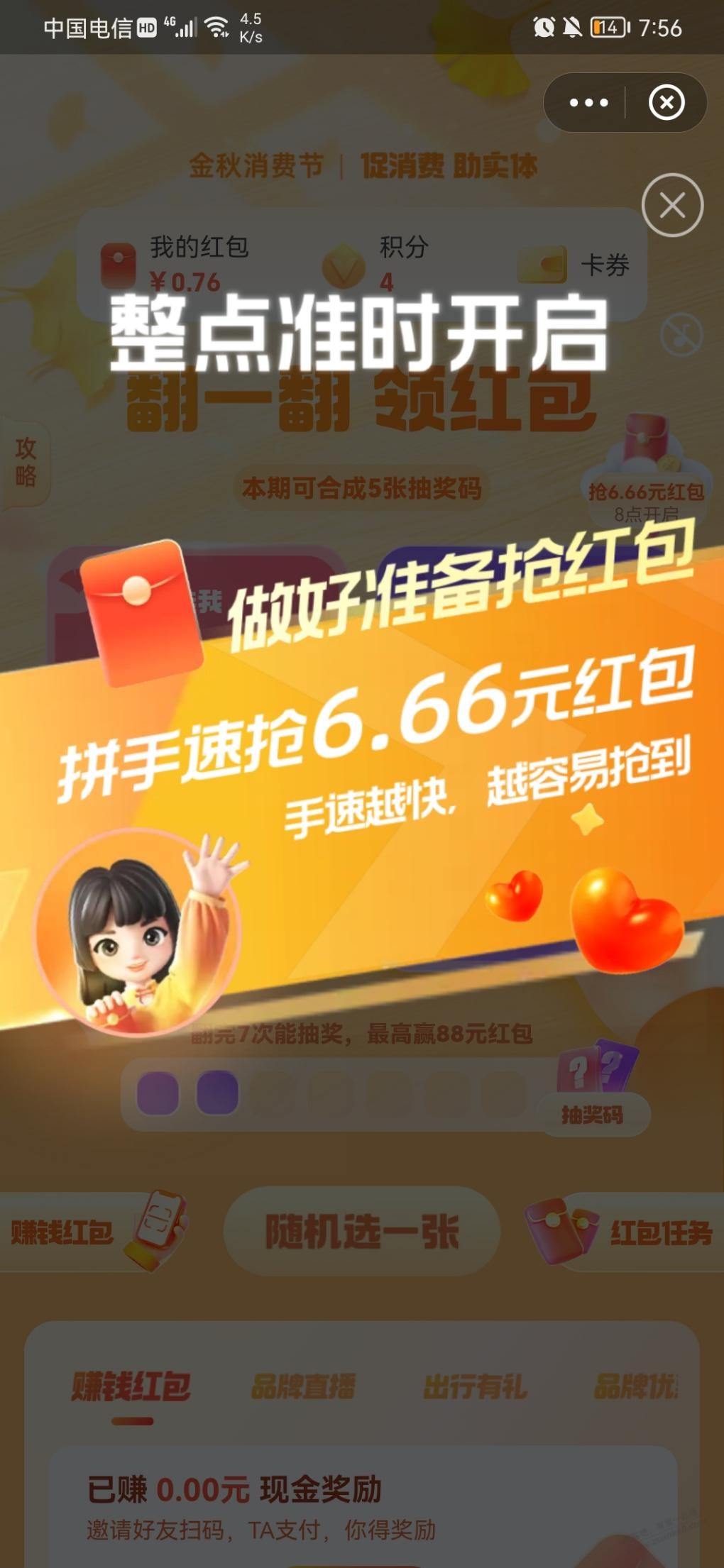 准备…支付宝整点6.66-惠小助(52huixz.com)