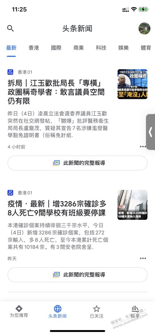 前两天有网友要简洁新闻APP-我觉得g/oo/gle新闻还不错-惠小助(52huixz.com)