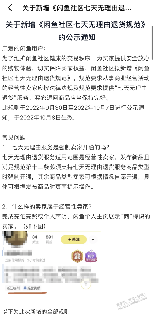 闲鱼7天无理由退货10月8日正式实行-惠小助(52huixz.com)