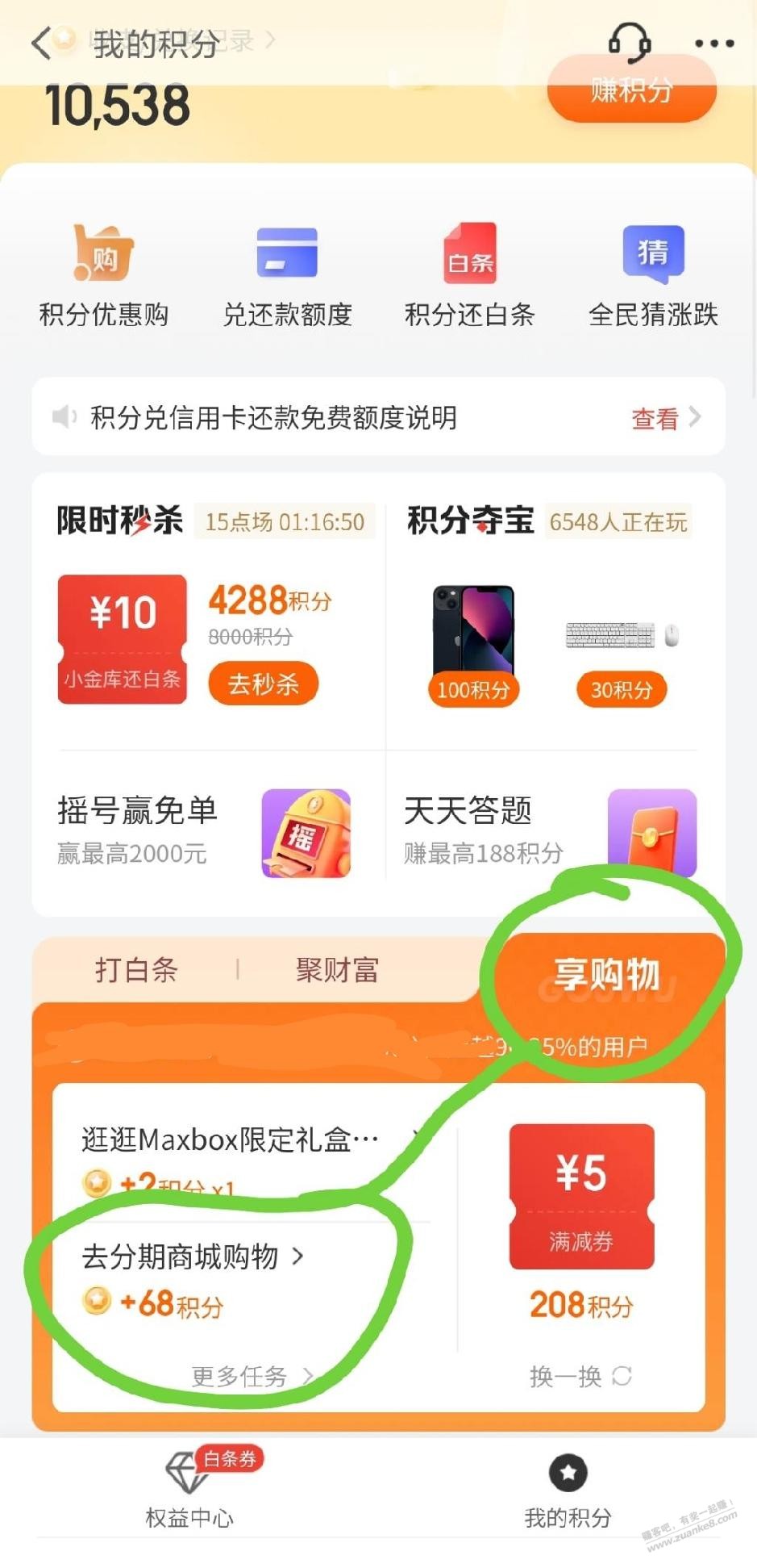 *****教你每次jd金融买1.88和2.88之前如何赚积分-惠小助(52huixz.com)