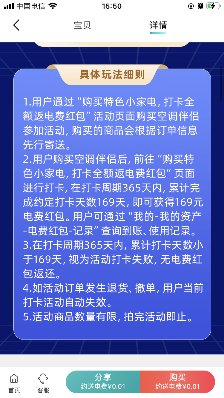 网上电网打卡169天空调伴侣免单-惠小助(52huixz.com)