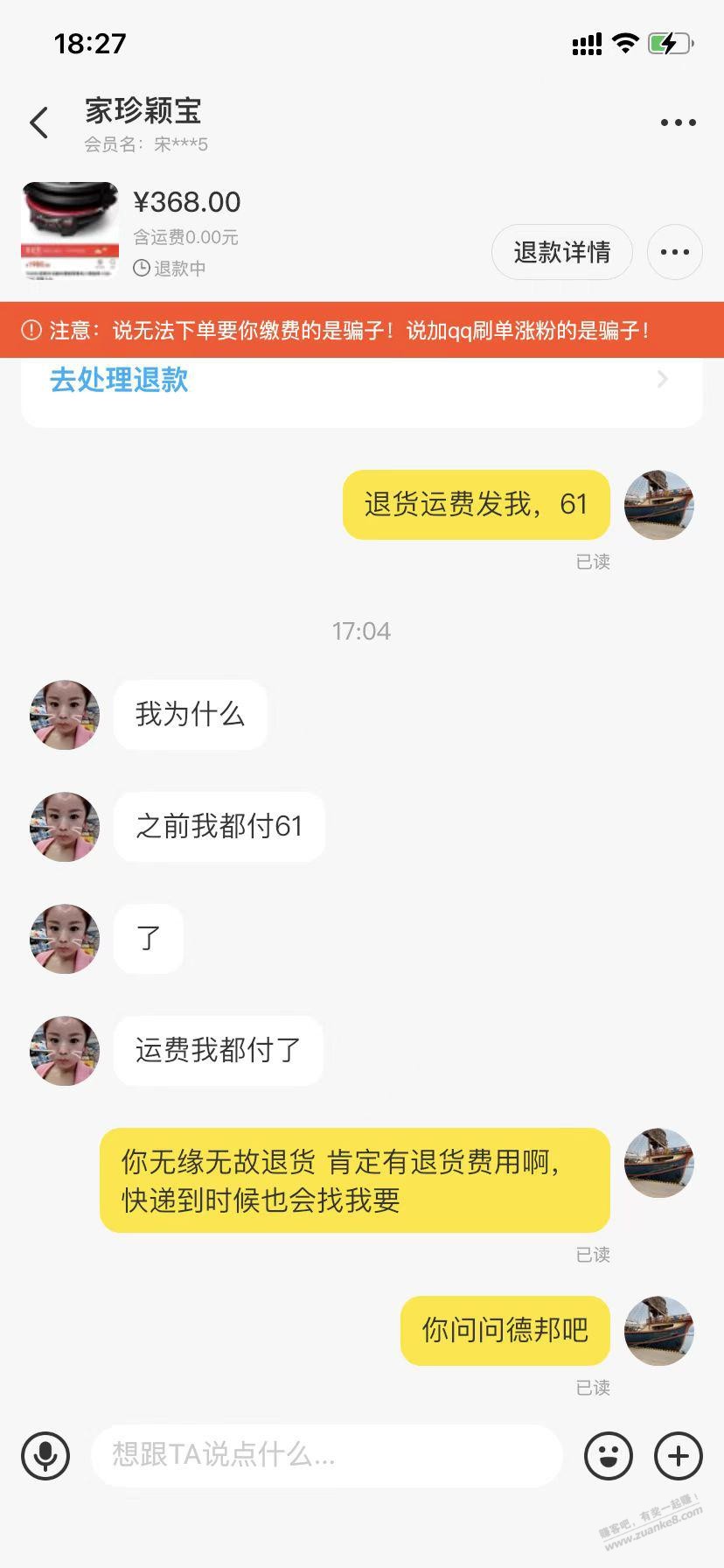 曝光一个咸鱼垃圾人-气人-买的东西无缘无故退货-还恶意中伤-惠小助(52huixz.com)