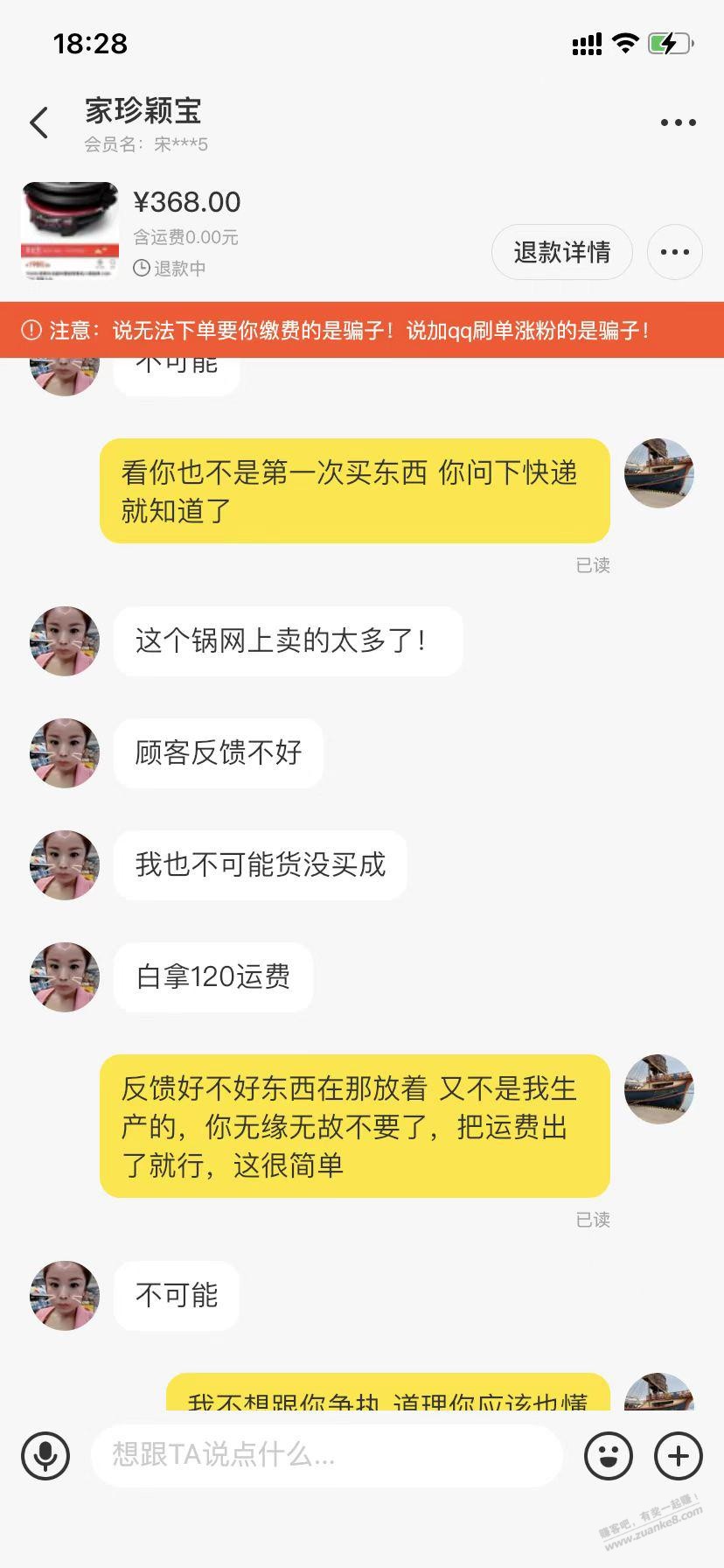 曝光一个咸鱼垃圾人-气人-买的东西无缘无故退货-还恶意中伤-惠小助(52huixz.com)