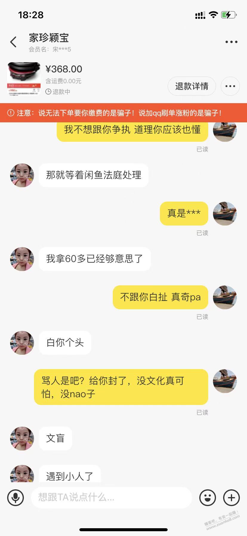 曝光一个咸鱼垃圾人-气人-买的东西无缘无故退货-还恶意中伤-惠小助(52huixz.com)