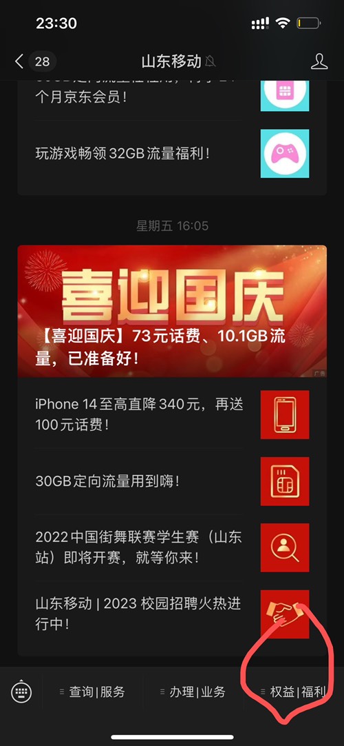 山东移动1元一个月黄金会员 连续12个月2中2-惠小助(52huixz.com)