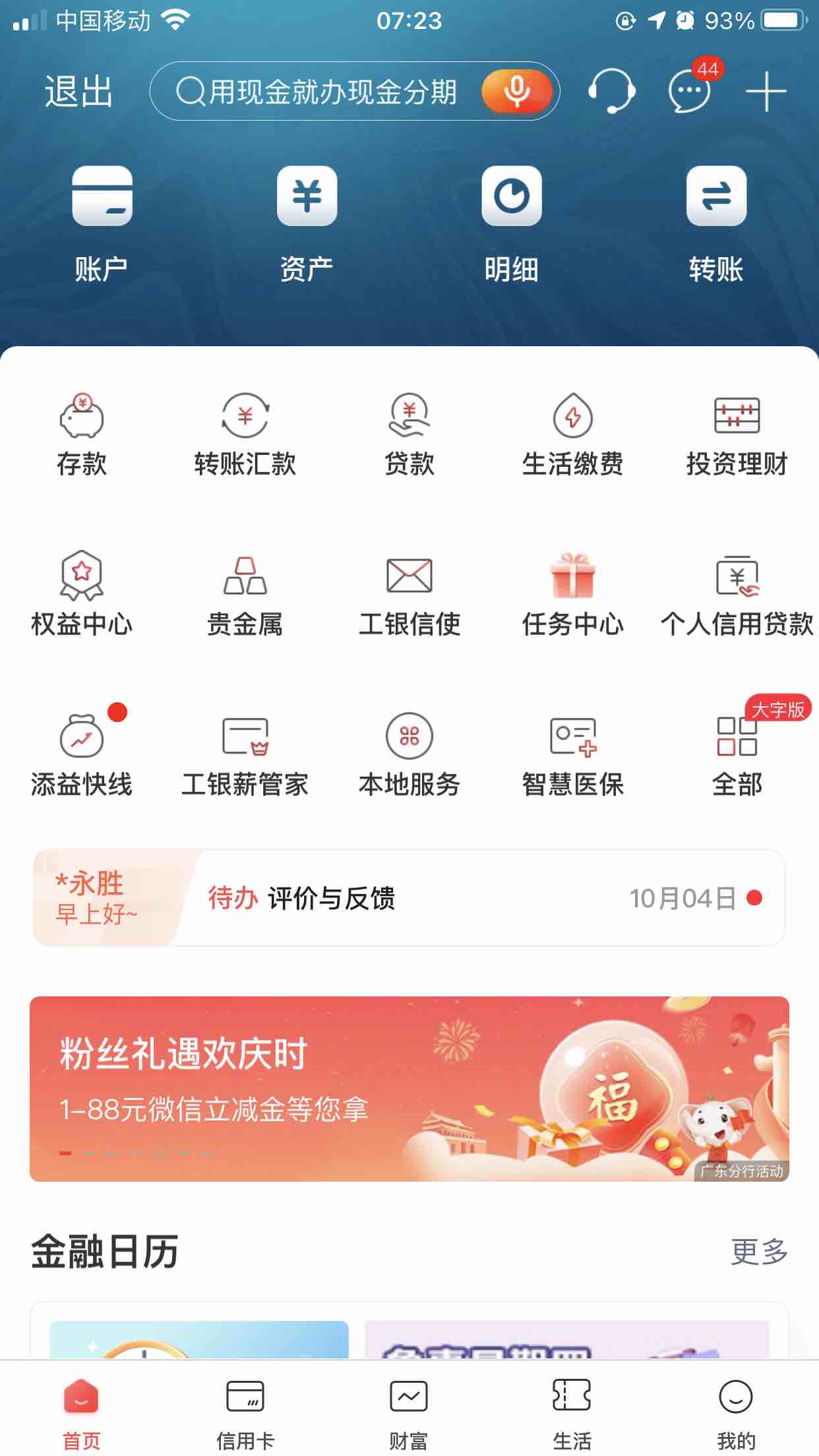 工行app-粉丝礼遇时-1-88毛-惠小助(52huixz.com)