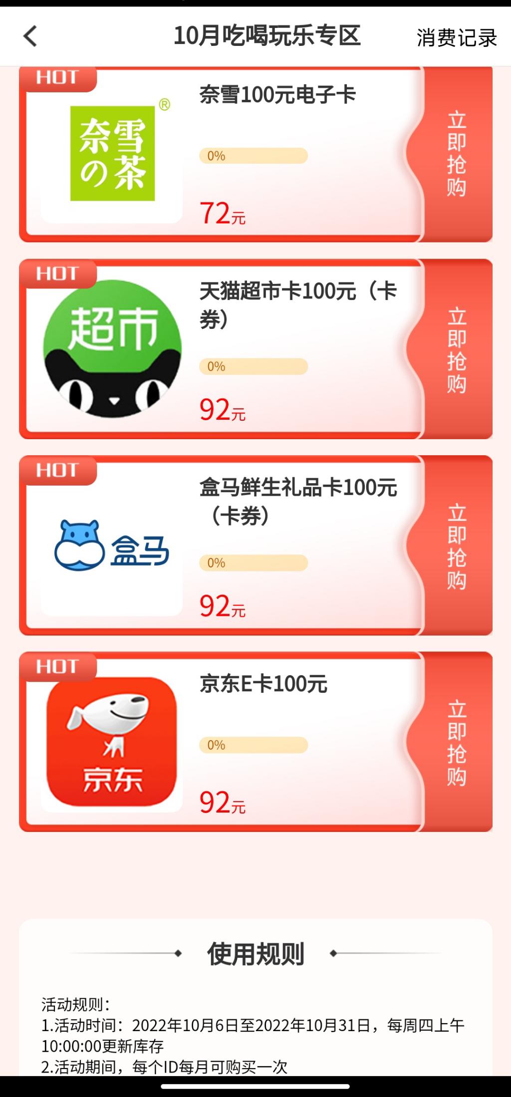 10点92买100E卡-惠小助(52huixz.com)