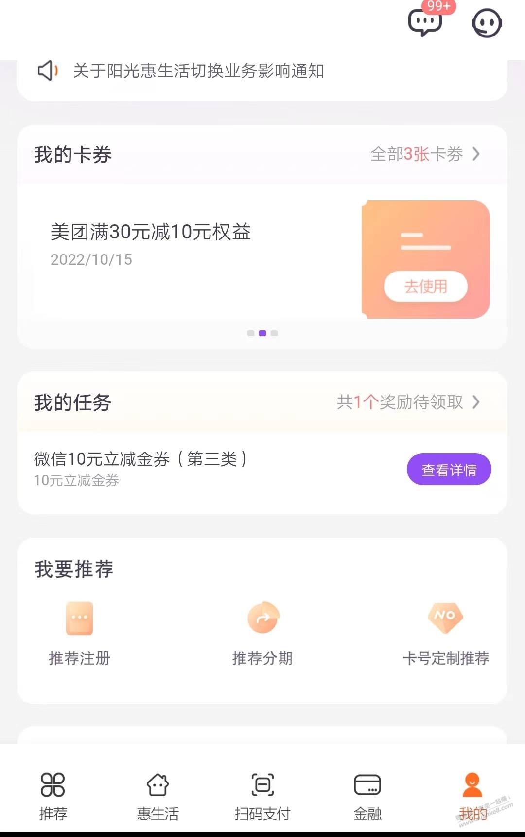 光大-我的任务-10元立减金-惠小助(52huixz.com)