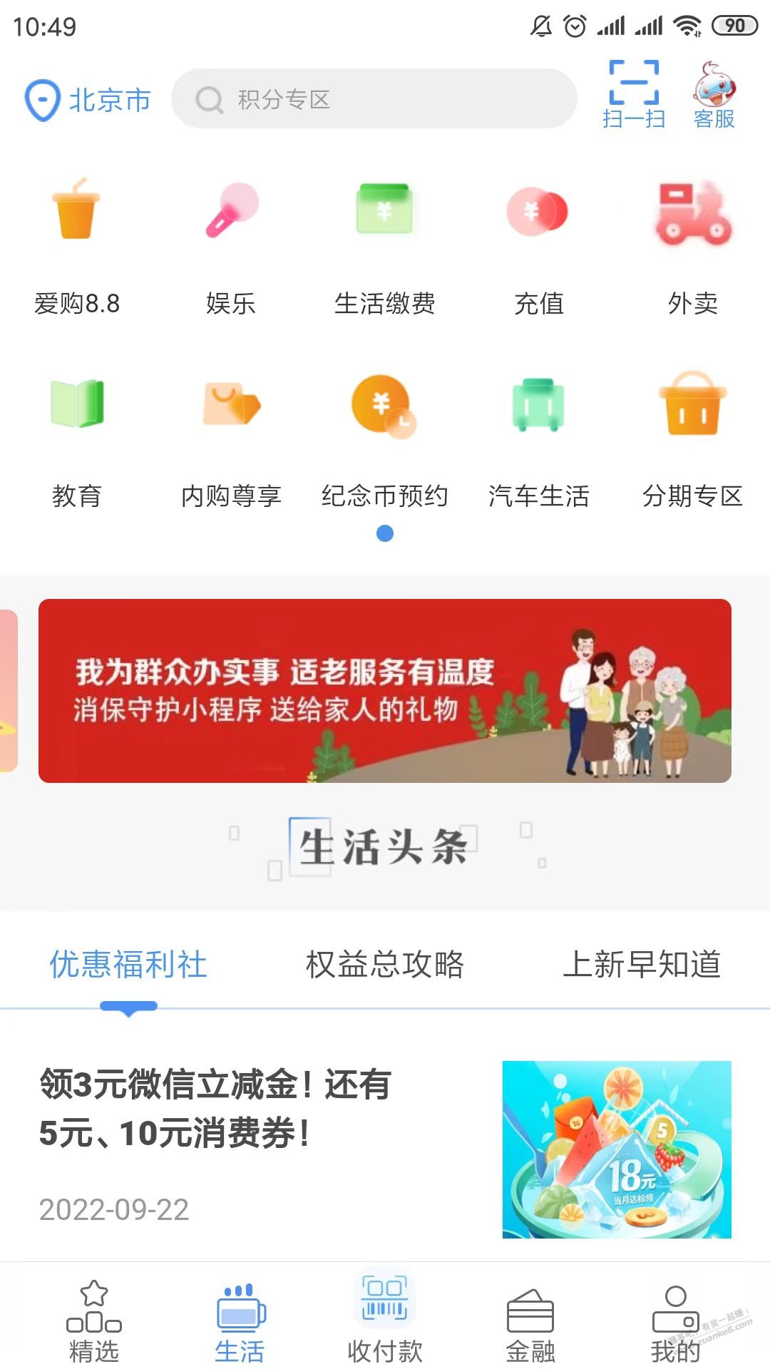 工行E生活很奇怪明明版本一样-但是显示不一样-惠小助(52huixz.com)