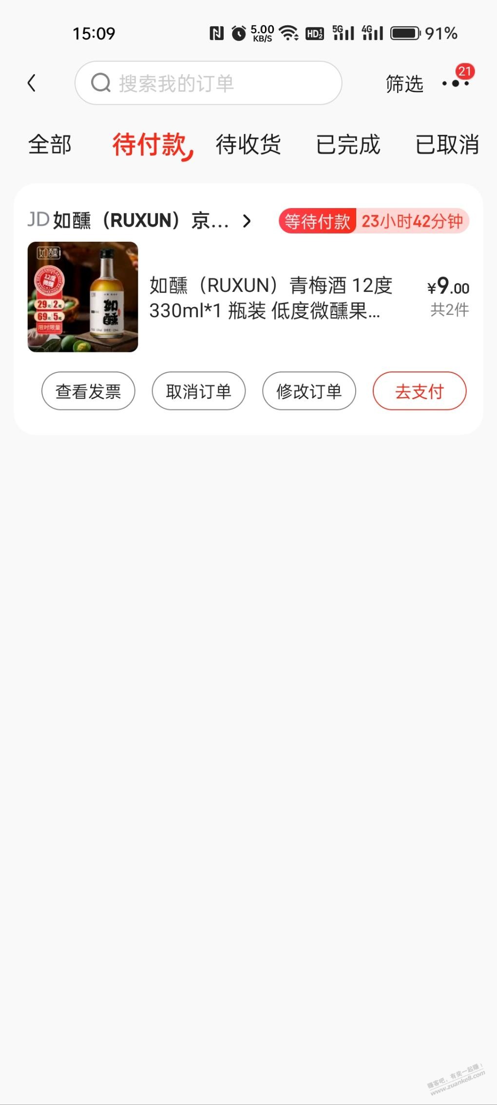 上次酒水21-20可以买这个-补货了-惠小助(52huixz.com)