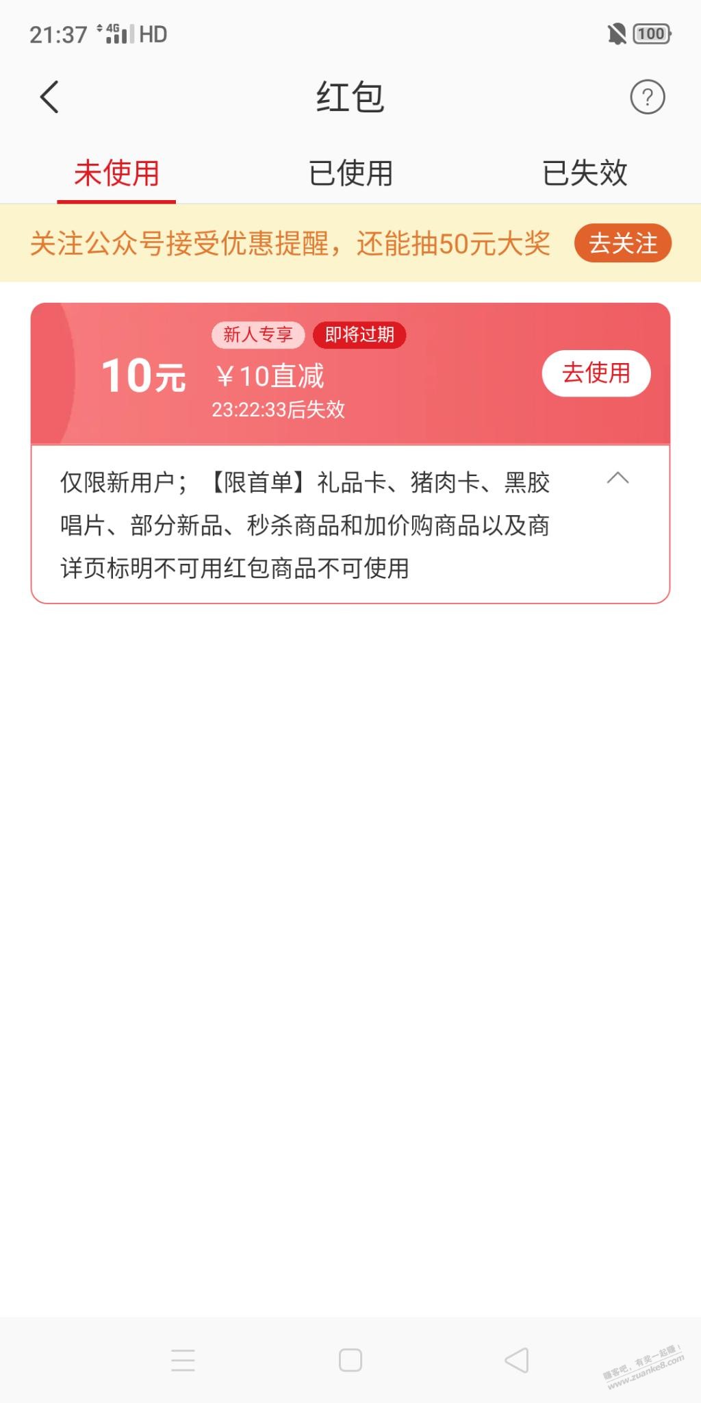 网易严选又送券啦-老板速入货-惠小助(52huixz.com)