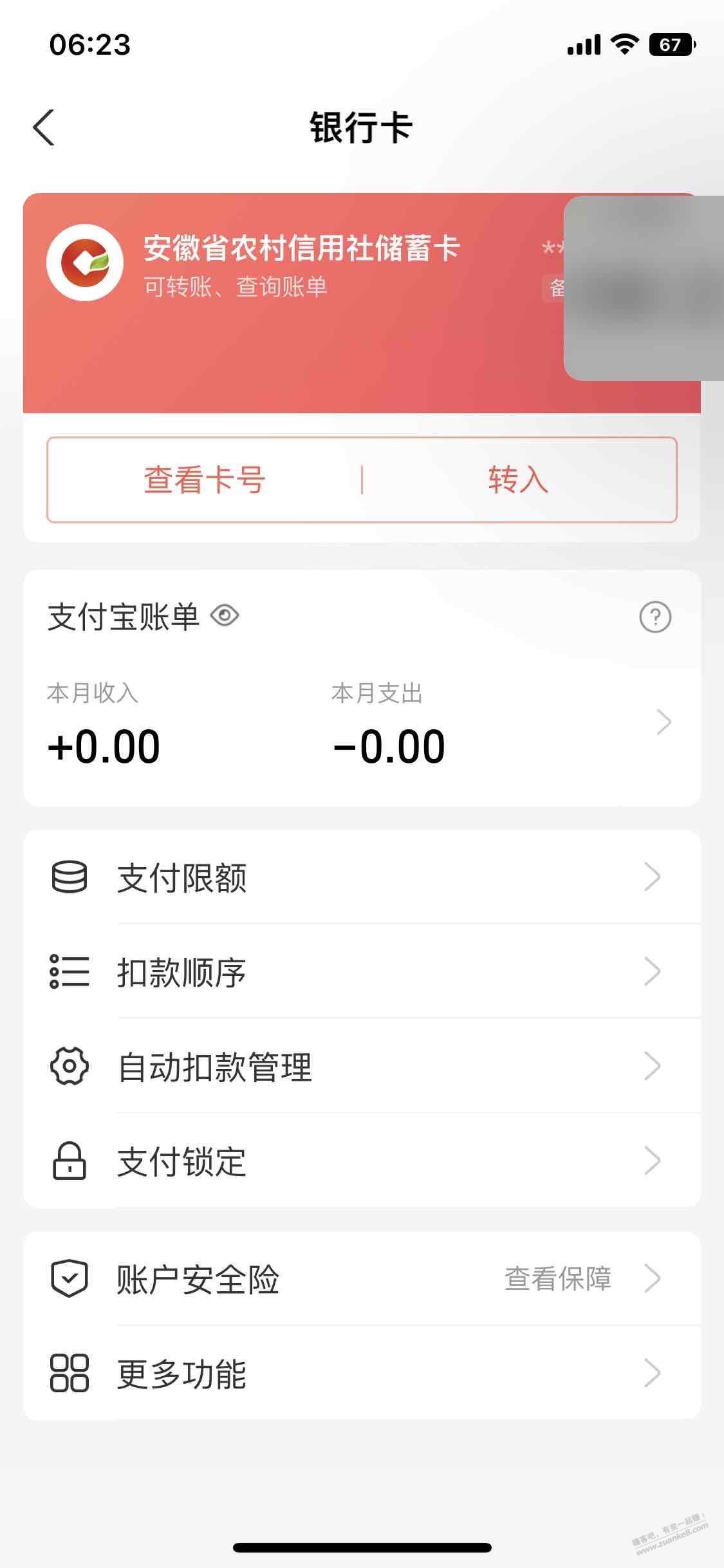 支付宝里面有一这个安徽农村信用社银行卡。不知道什么办的。-惠小助(52huixz.com)