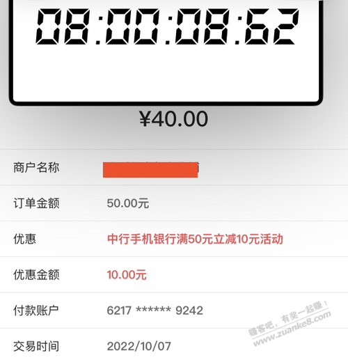 中行50-10-速度!很顺滑-惠小助(52huixz.com)