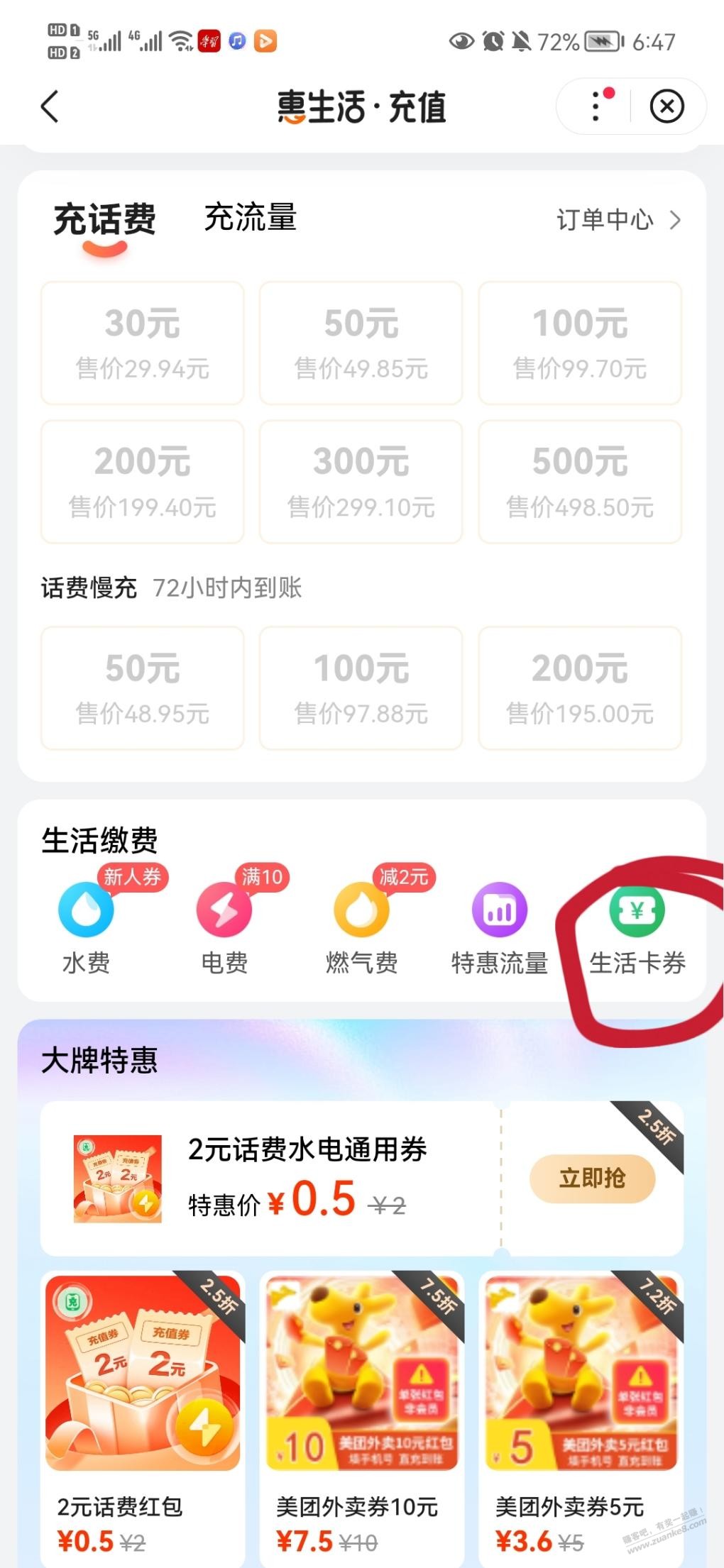 zfb领的5-x券不想充水电费的-就来买e卡等其他卡券吧-惠小助(52huixz.com)