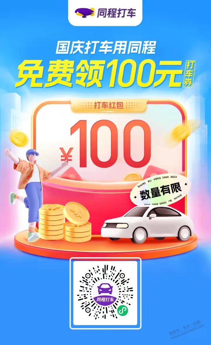 同程打车100元红包-惠小助(52huixz.com)