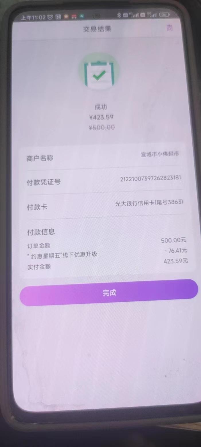 光大点了几分钟终于成功500的-惠小助(52huixz.com)