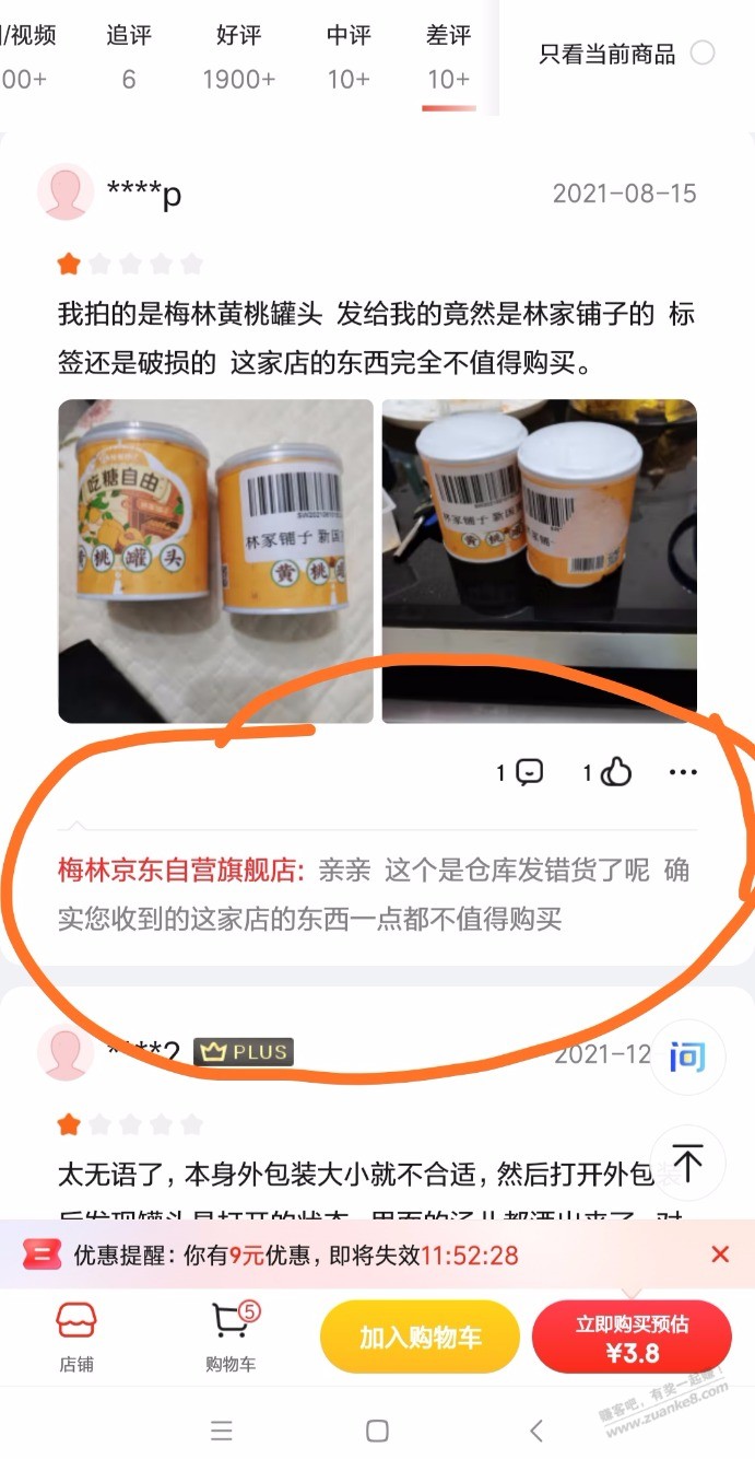 京东发现一个好笑的评价-梅林黄桃罐头下-惠小助(52huixz.com)