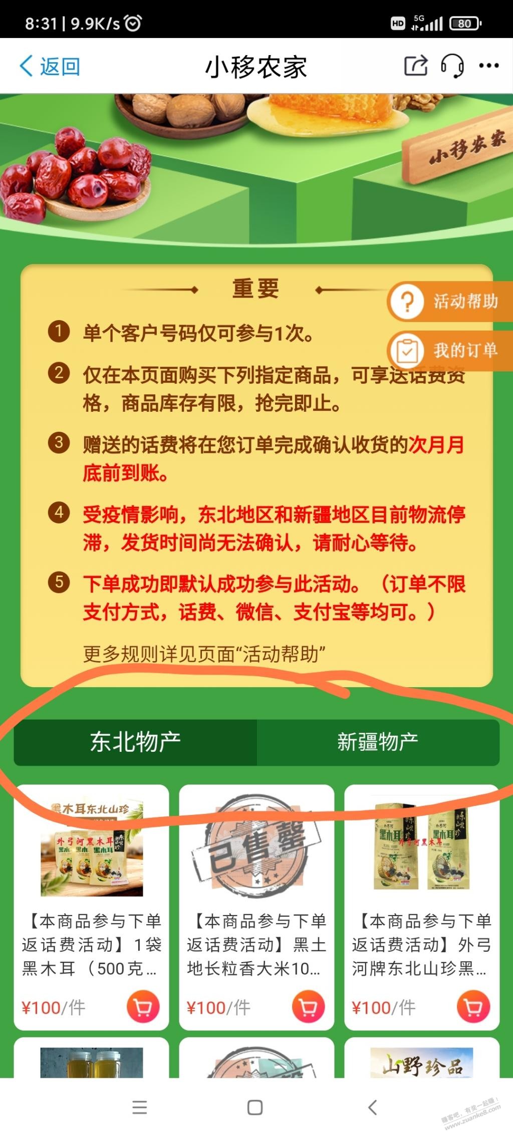 *****江苏移动福利-白送100元东西-小移农家活动快结束了。-惠小助(52huixz.com)