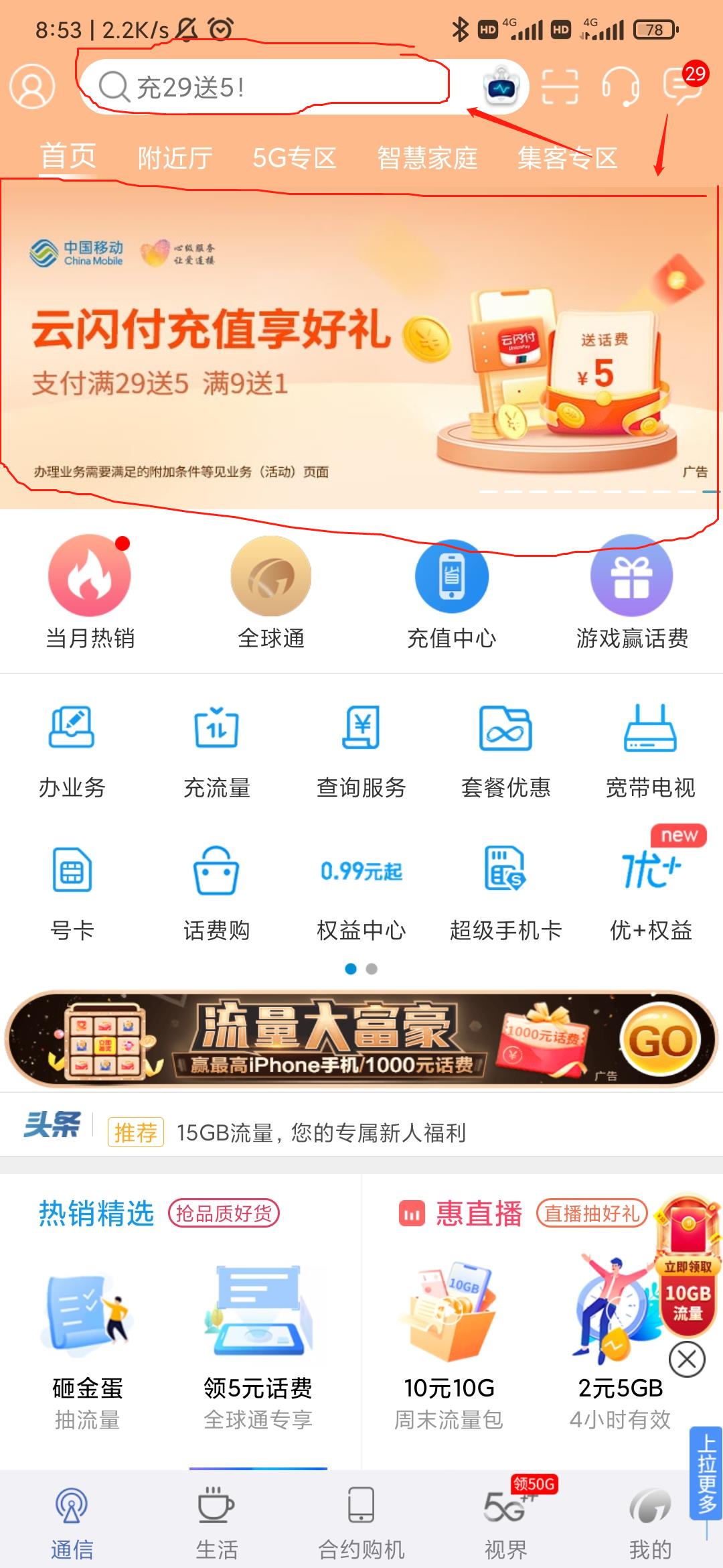 江苏移动APP跳云闪付渠道充值满29-5-惠小助(52huixz.com)