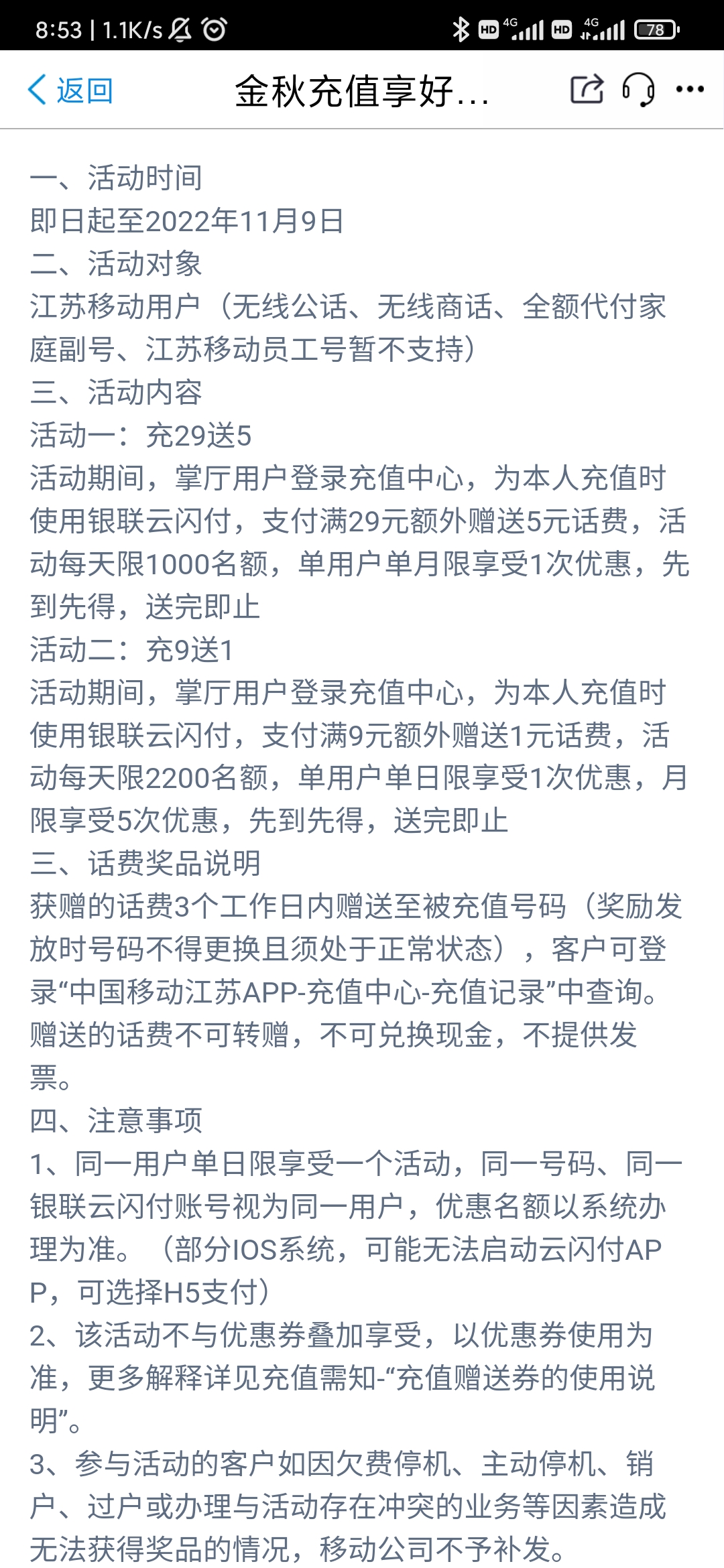 江苏移动APP跳云闪付渠道充值满29-5-惠小助(52huixz.com)