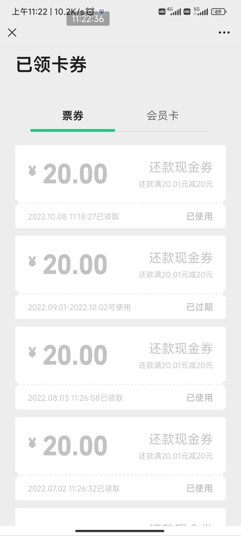 腾讯v卡的20xing/用卡还款券过期一个