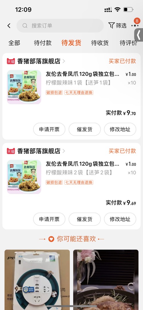 天猫的香猪部落发货了没-惠小助(52huixz.com)