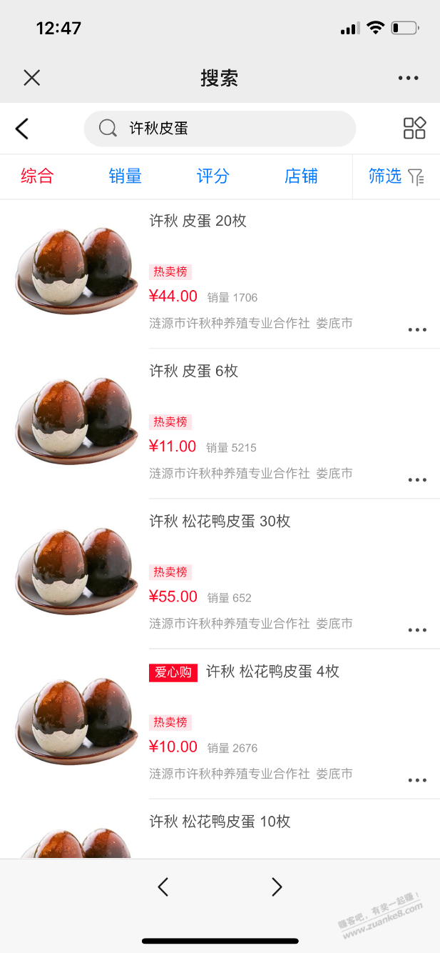 一元6个皮蛋包邮!-惠小助(52huixz.com)