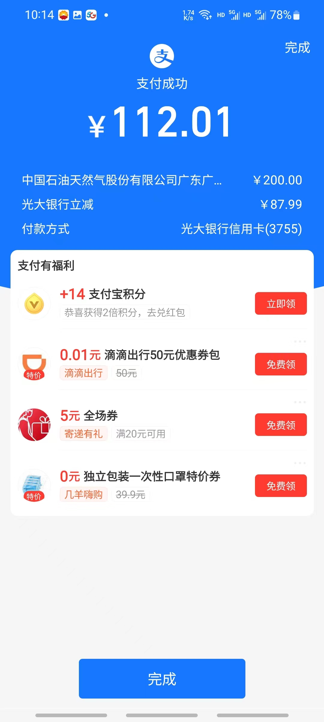 光大中石油一发入魂-惠小助(52huixz.com)