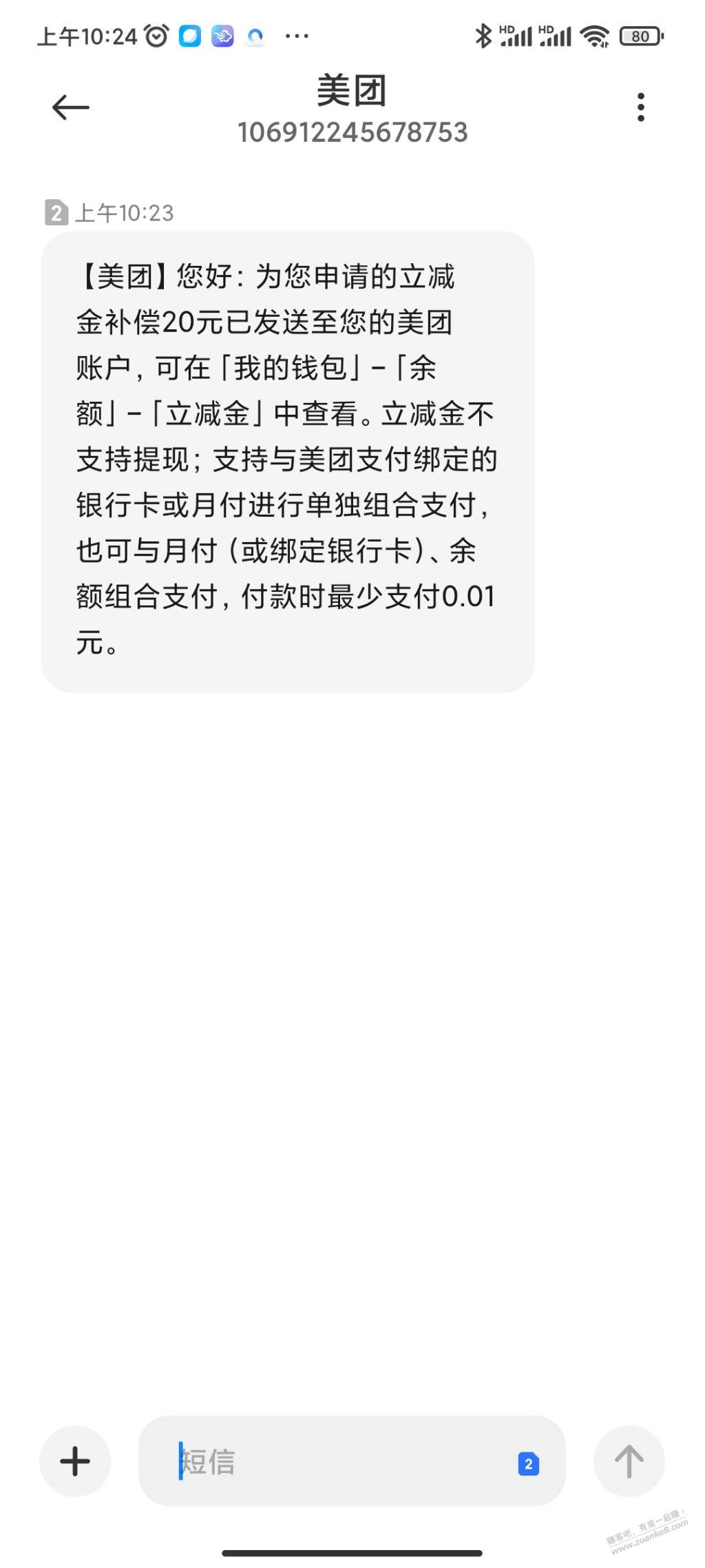 提醒贴-关于美团现金券过期-惠小助(52huixz.com)