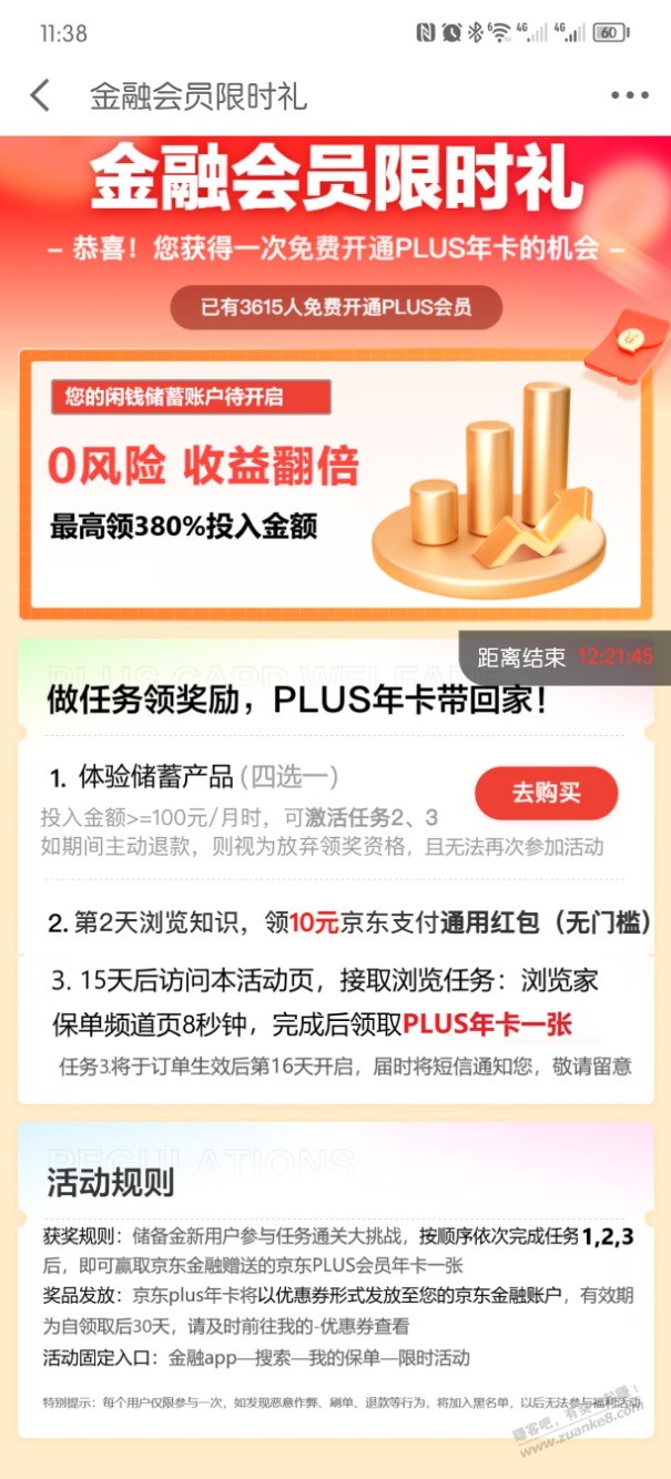 存100理财得1年京东plus-惠小助(52huixz.com)