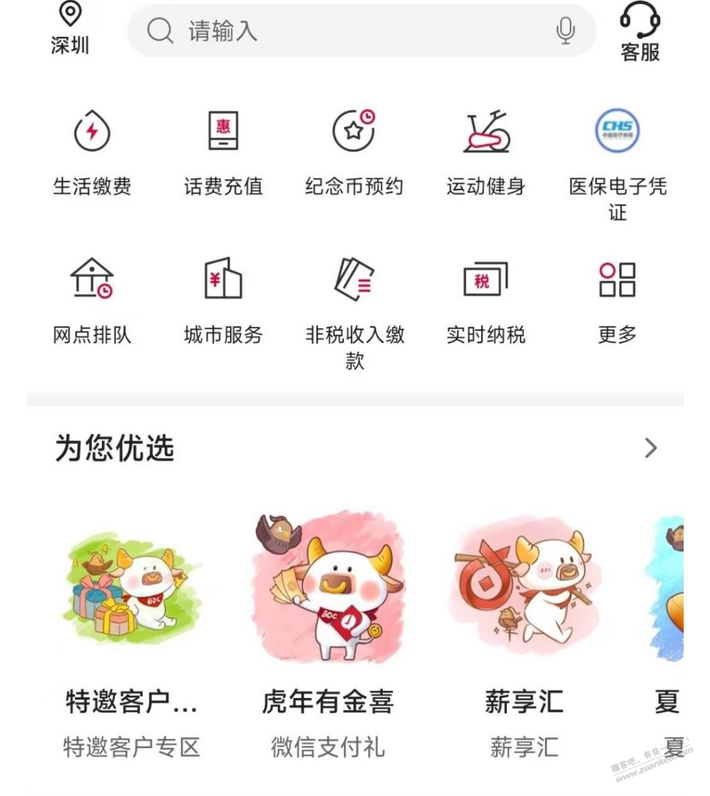 深圳中行-惠小助(52huixz.com)