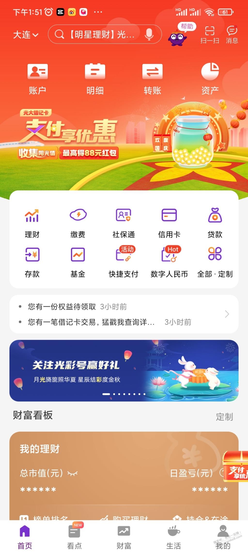 光大首页滚动-关注几个基金-有2.5立减金。-惠小助(52huixz.com)