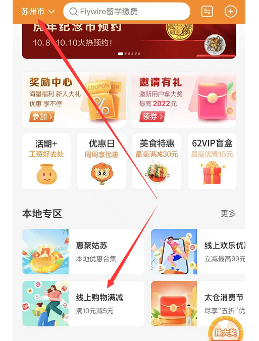 速度线报-「云闪付10-5支付券」-惠小助(52huixz.com)