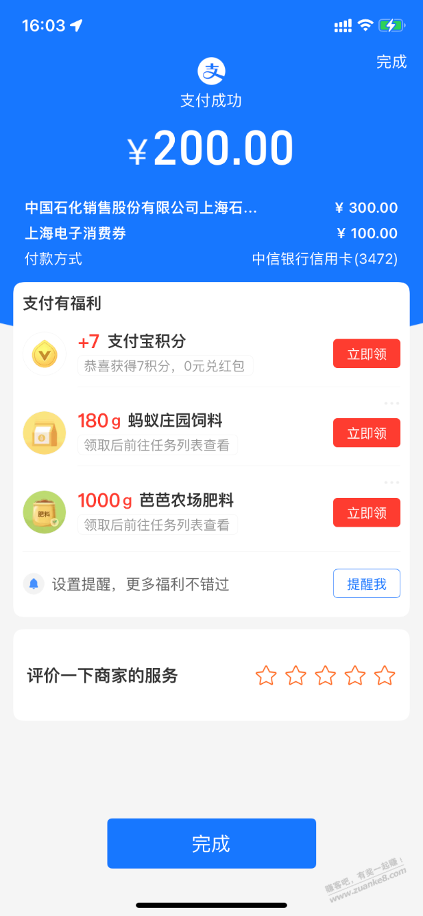 上海消费券zfb使用方法-惠小助(52huixz.com)