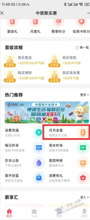 中国银行深圳分行另一个立减金-惠小助(52huixz.com)