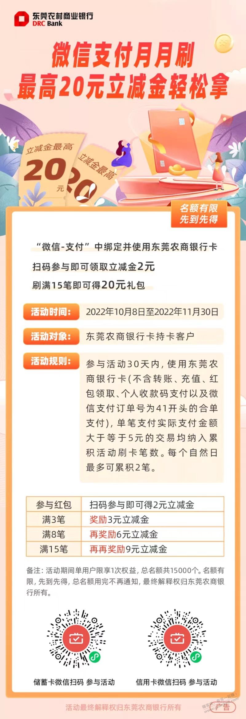 东莞农商行20元立减金-惠小助(52huixz.com)