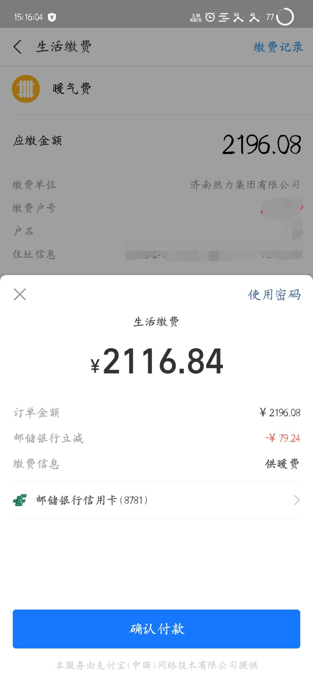 山东邮储暖气费立减还有-刚出-惠小助(52huixz.com)