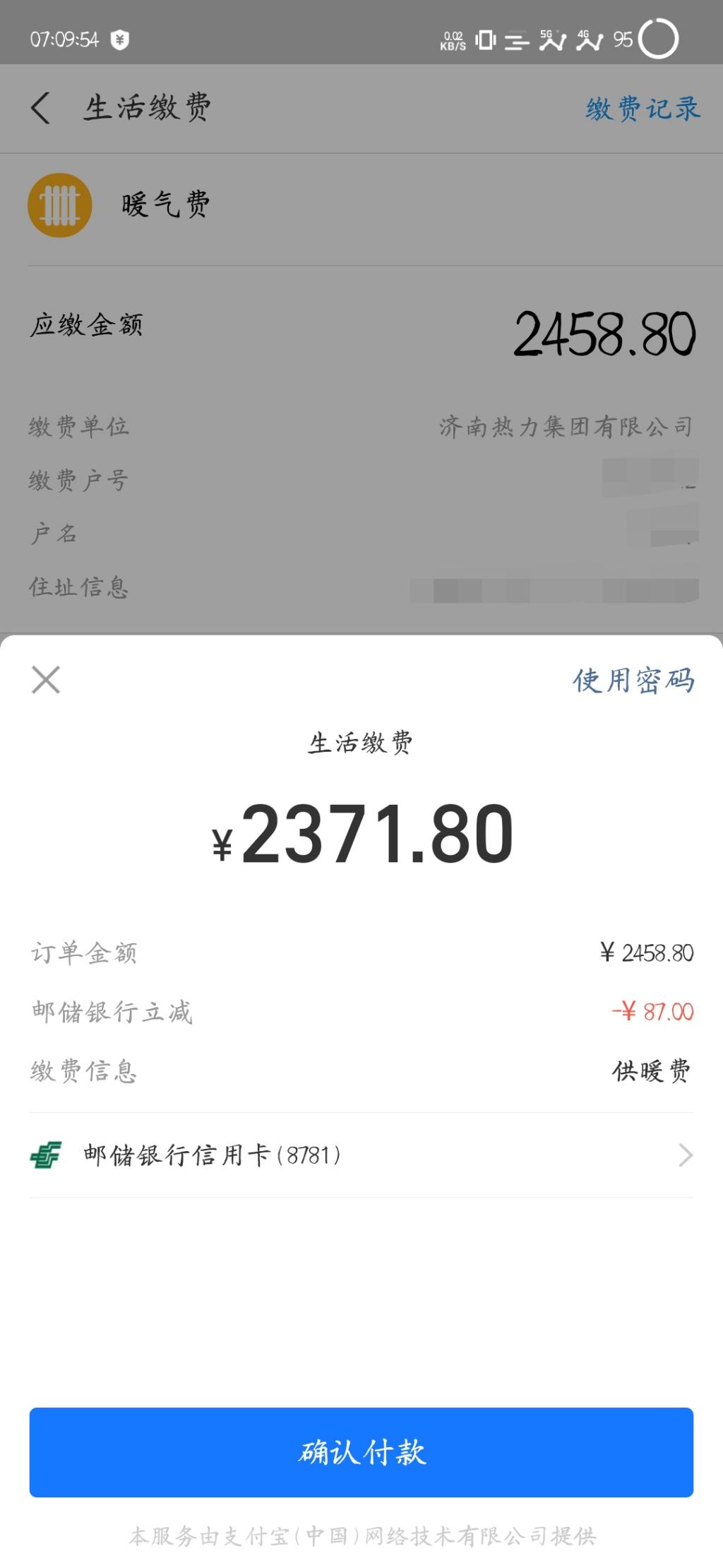 山东邮储暖气费立减还有-刚出-惠小助(52huixz.com)