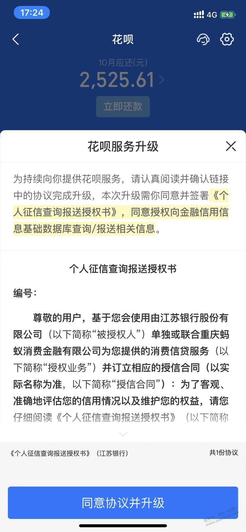 我的支付宝和京东白条没有上征信-惠小助(52huixz.com)