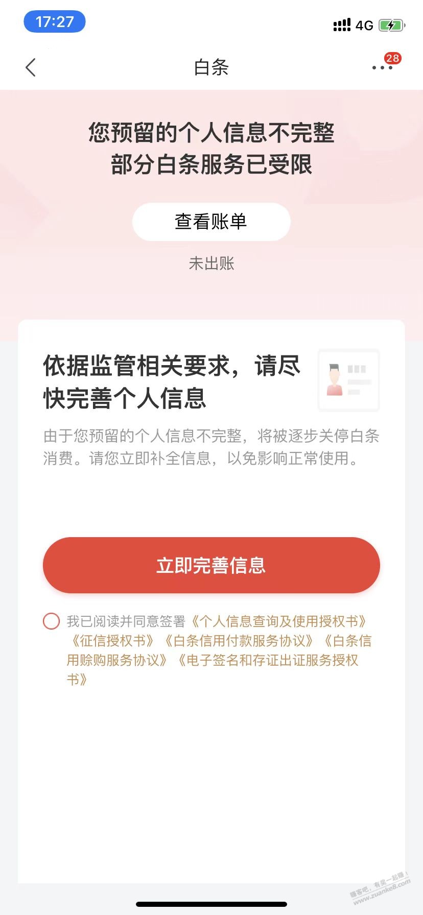 我的支付宝和京东白条没有上征信-惠小助(52huixz.com)